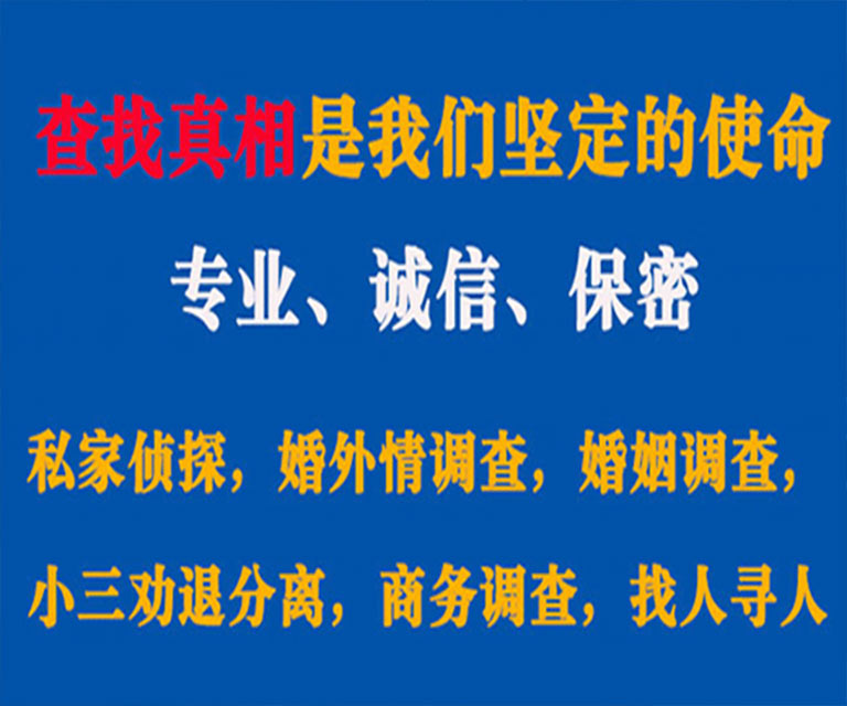 颍东私家侦探哪里去找？如何找到信誉良好的私人侦探机构？